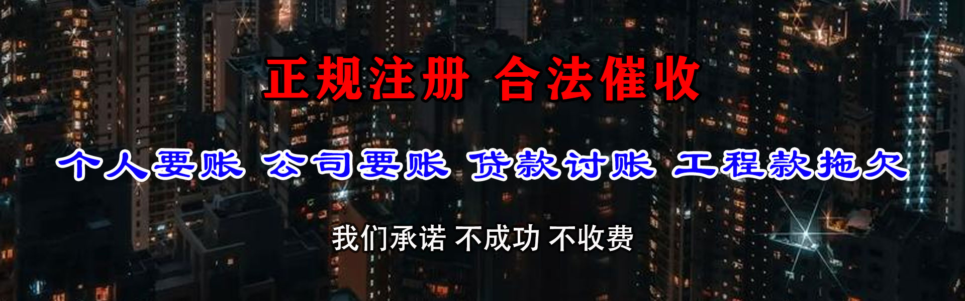 安溪讨债公司
